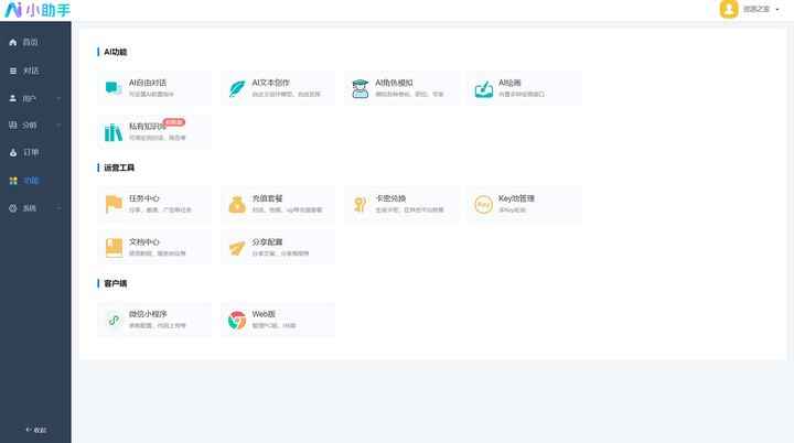 图片[2]-小狐狸AI付费创作系统源码 【去弹窗授权版】-暗冰资源网