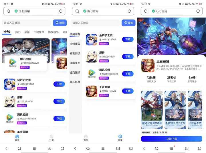 图片[1]-讯七应用系统源码- 开源应用商城源码-暗冰资源网