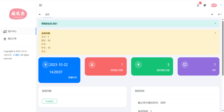 图片[1]-最新网站服务器CC压力测试系统源码【cc压力测试软件系统】-暗冰资源网