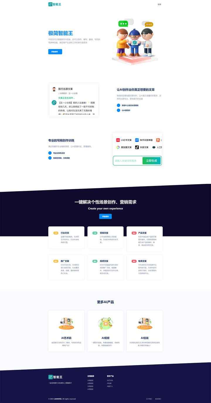 图片[1]-AI人工智能问答H5源码，简洁大气-暗冰资源网