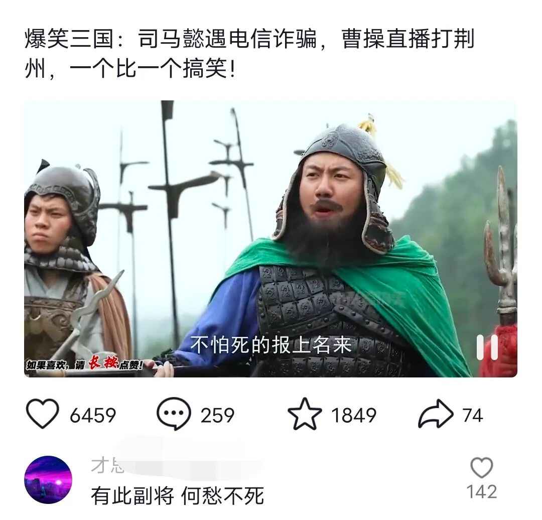 爆笑三国