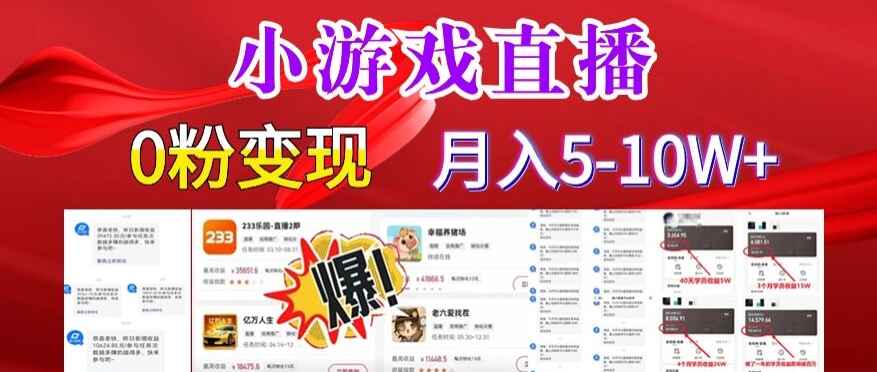 图片[1]-小游戏怪谈研究所，可真人直播，也可无人直播，长久项目，小白轻松上手【揭秘】-云轩创业网