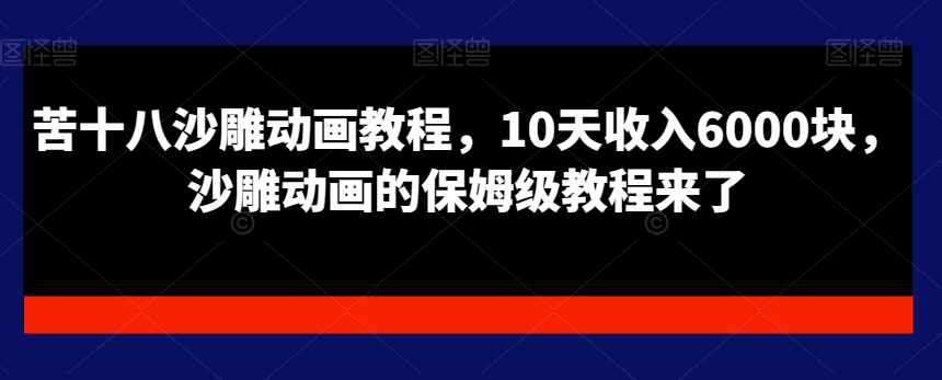 沙雕动画保姆级教程