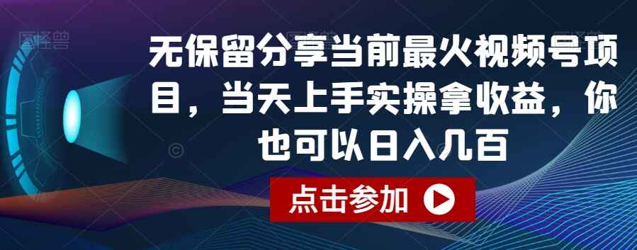 视频号项目