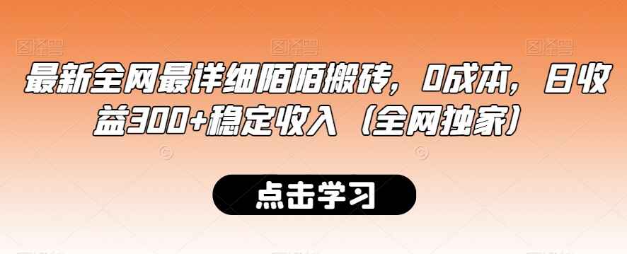 陌陌搬砖