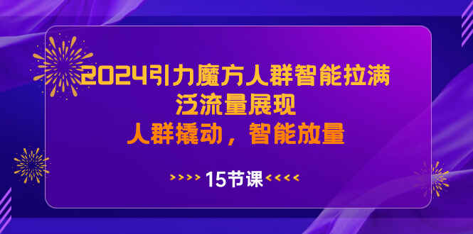 2024引力魔方