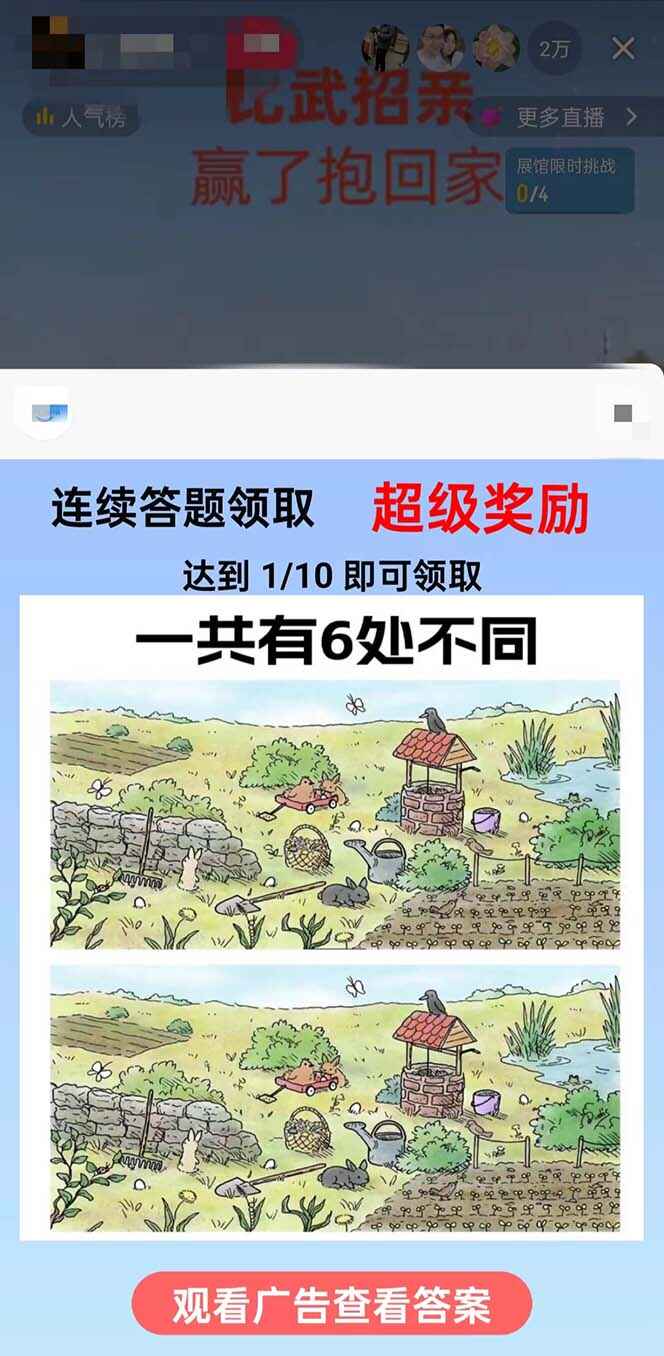 图片[2]-最近很火的无人直播【比武招亲】的一个简单玩法（附素材）-天边资源网