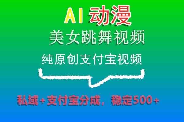 AI动漫美女跳舞