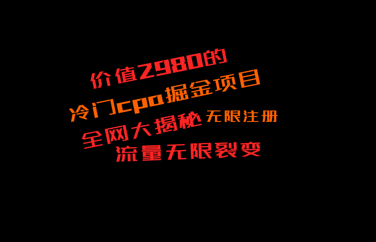 CPA掘金