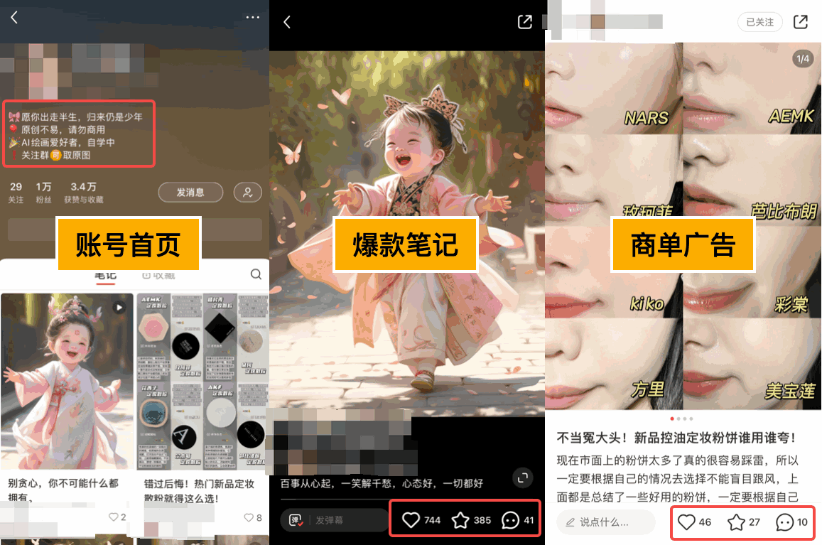 图片[2]-小红书AI萌娃玩法，涨粉迅速，作品制作简单，轻松月入万元【揭秘】-天边资源网
