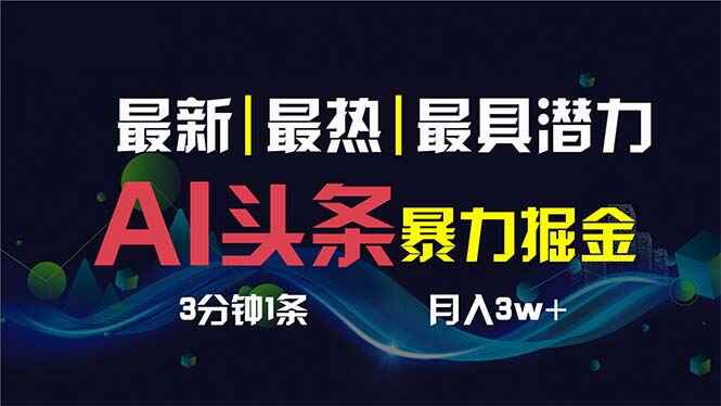 AI今日头条掘金