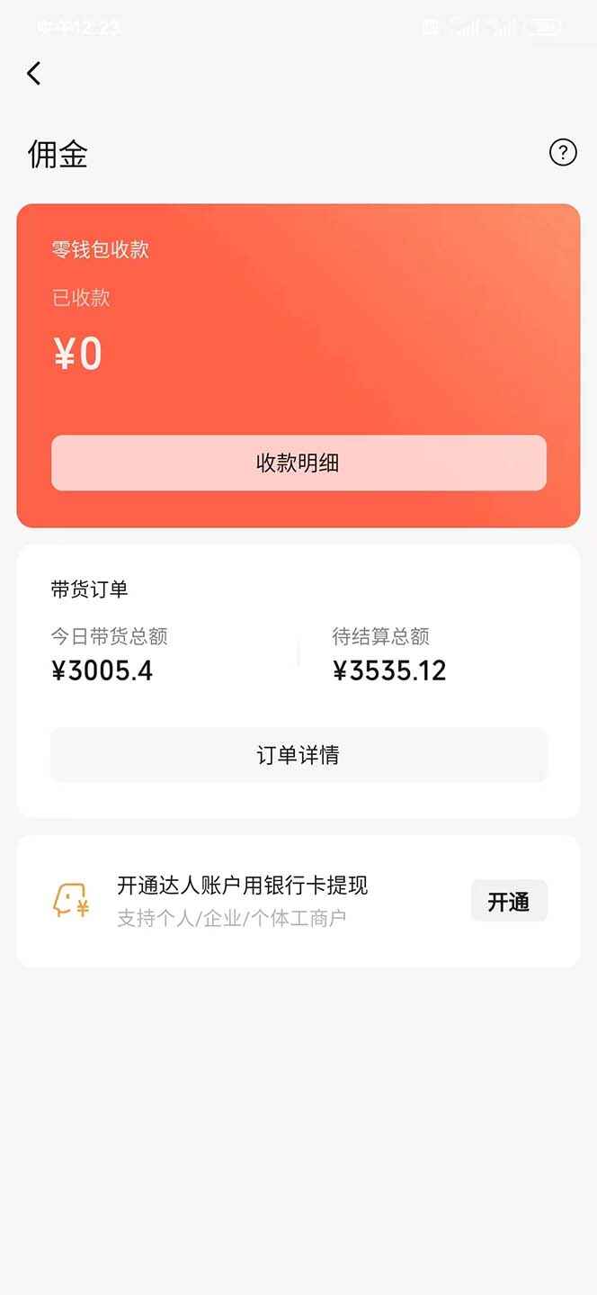 图片[2]-视频号带货，无需真人出镜，日入3000+【揭秘】-天边资源网