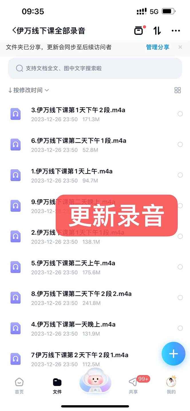 图片[3]-私域收费课程笔记：线下课录音+飞书笔记+文档PPT，私域必学课程-天边资源网