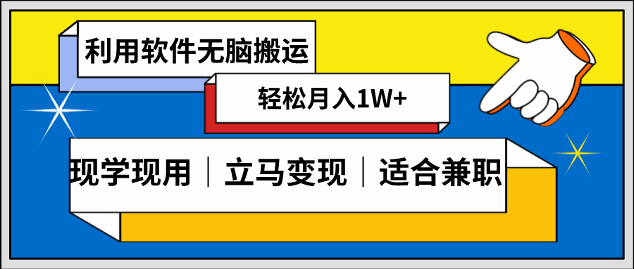 图片[1]-低密度新赛道，视频搬运，几分钟一条原创视频，零成本零门槛，一天1000+【揭秘】-天边资源网