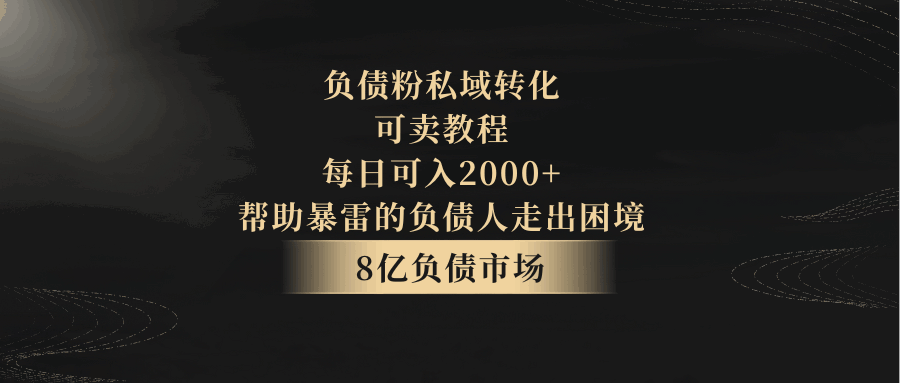 负债粉