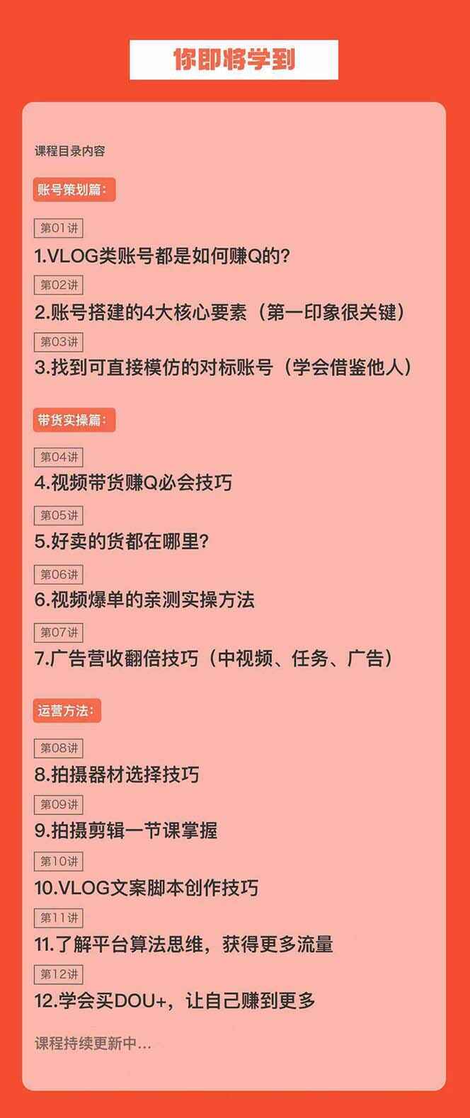 新手VLOG短视频特训课程