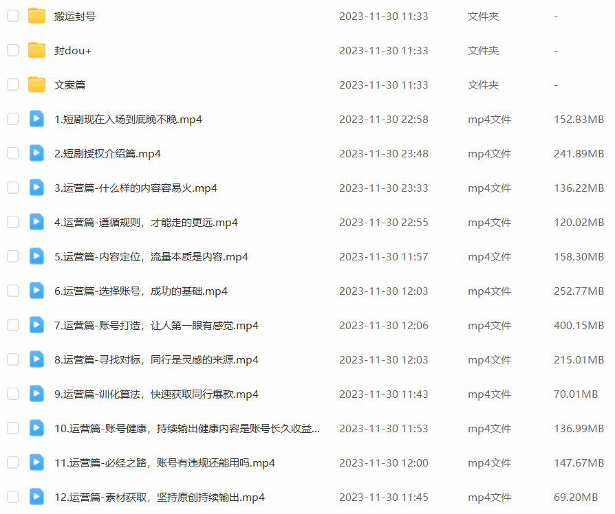 图片[5]-外面收费1980的短剧推广运营，正规起号，单作品收入5000+，可长期操作（35节课）-天边资源网