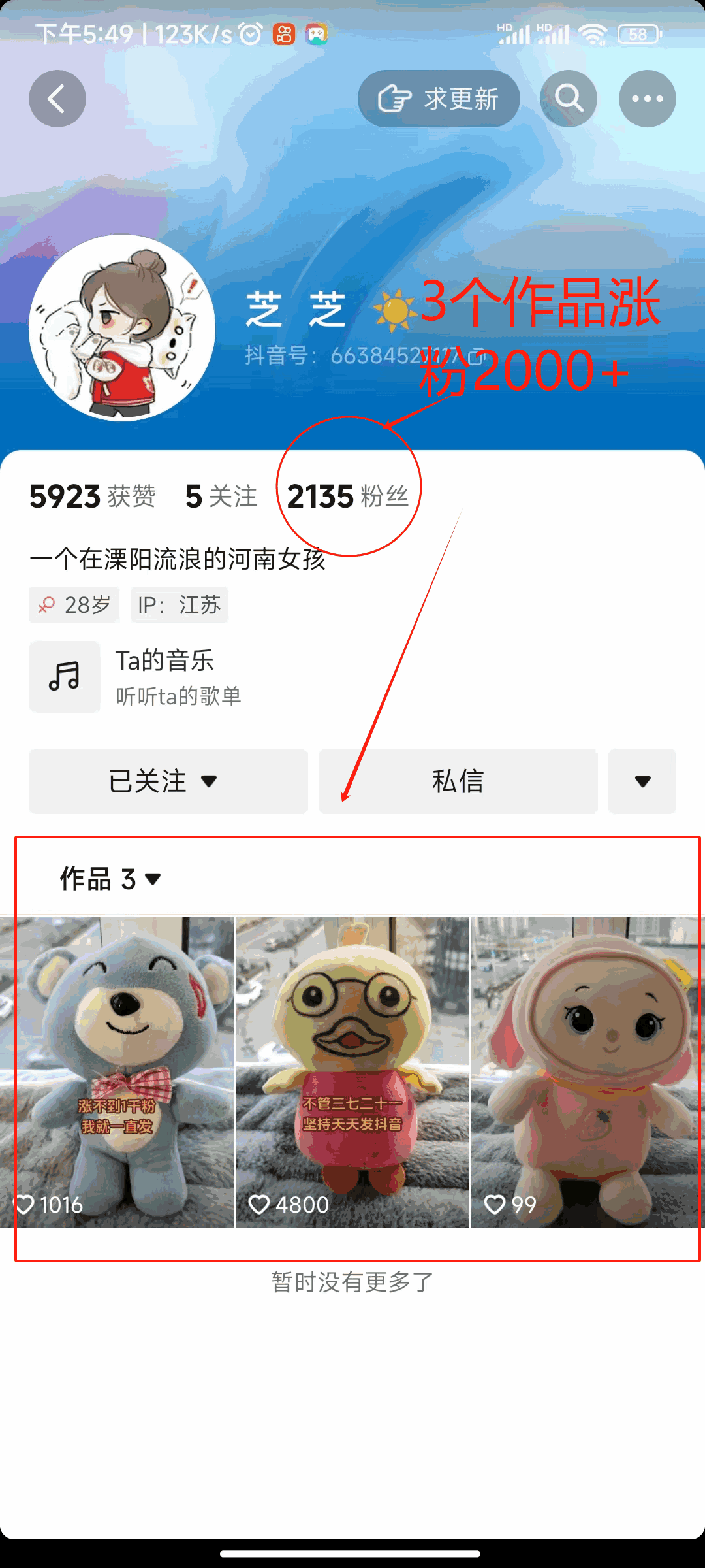 图片[2]-两个快速涨粉的野路子，一个特效+神奇布偶，粉丝暴涨5000起【揭秘】-天边资源网
