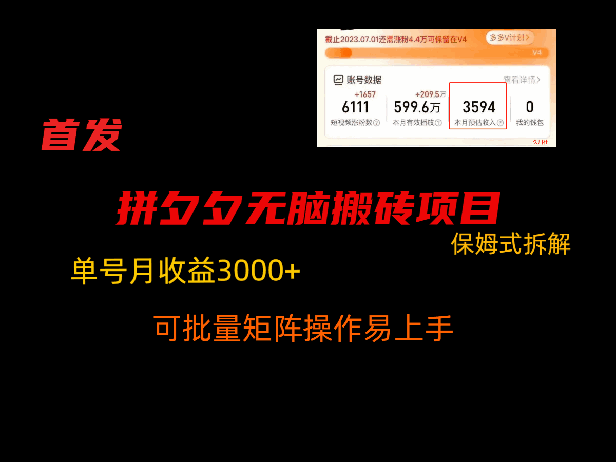 拼夕夕无脑搬砖