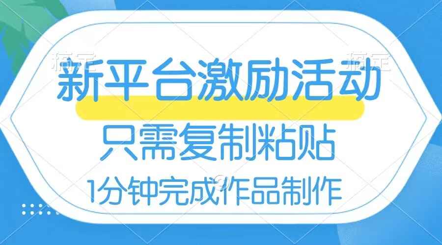 图片[1]-网易有道词典开启激励活动，单作品收入112，只需复制粘贴，1分钟完成【揭秘】-天边资源网