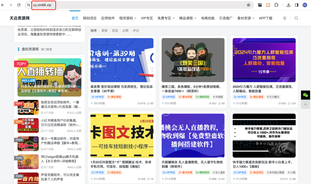 图片[2]-网赚教程下载 解锁网络赚钱的秘密-天边资源网