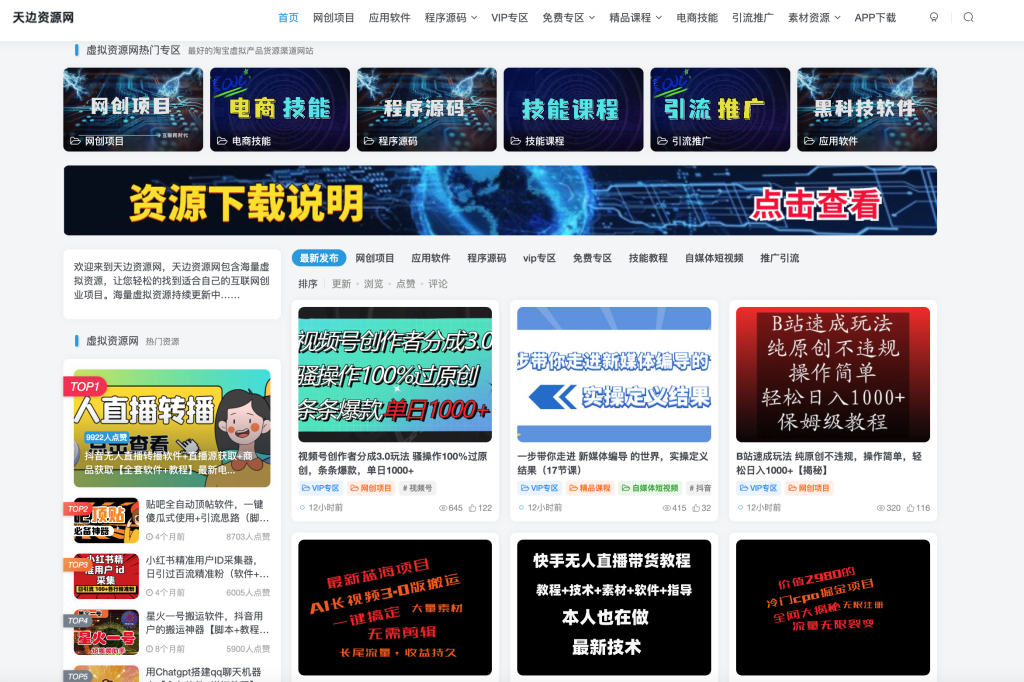 图片[2]-虚拟产品资源网，虚拟产品资源平台-天边资源网