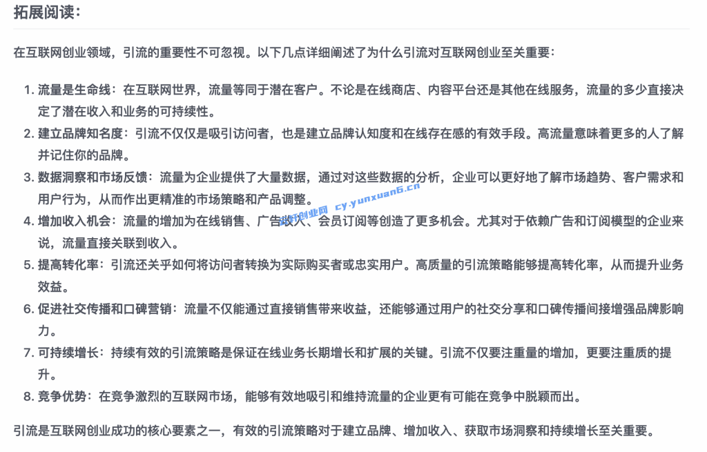 图片[2]-揭秘引流重要性，为什么每个创业者都需要关注引流？-天边资源网