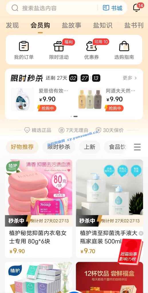图片[2]-知乎好物推荐：零写作经验也能成为好物推荐高手！-天边资源网