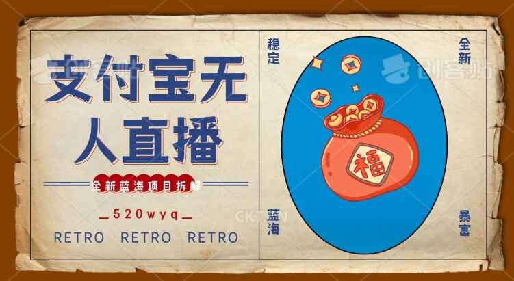 蓝海项目支付宝创业直播2.0