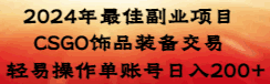 CSGO饰品装备交易