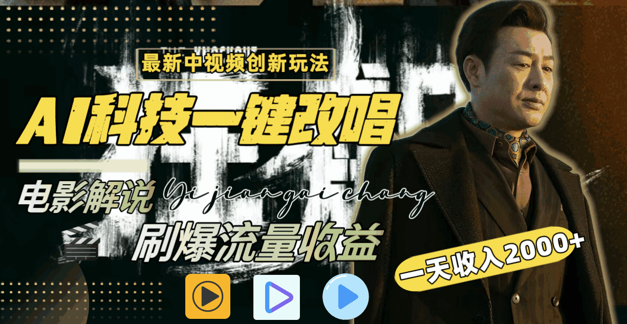 用AI科技一键改唱电影解说