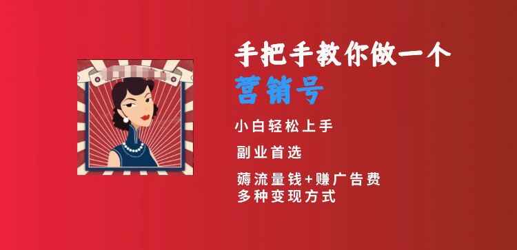 手把手教你做营销号