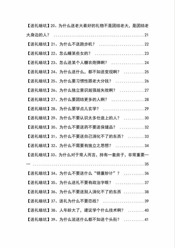 《揭秘100个送礼暗坑》