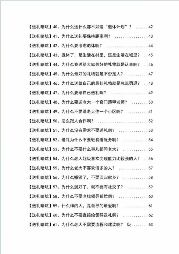 图片[4]-《揭秘100个送礼暗坑》 送礼暗坑千万别踩，不然你就白送礼了-天边资源网