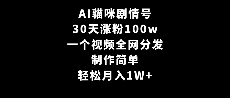 AI猫咪剧情号