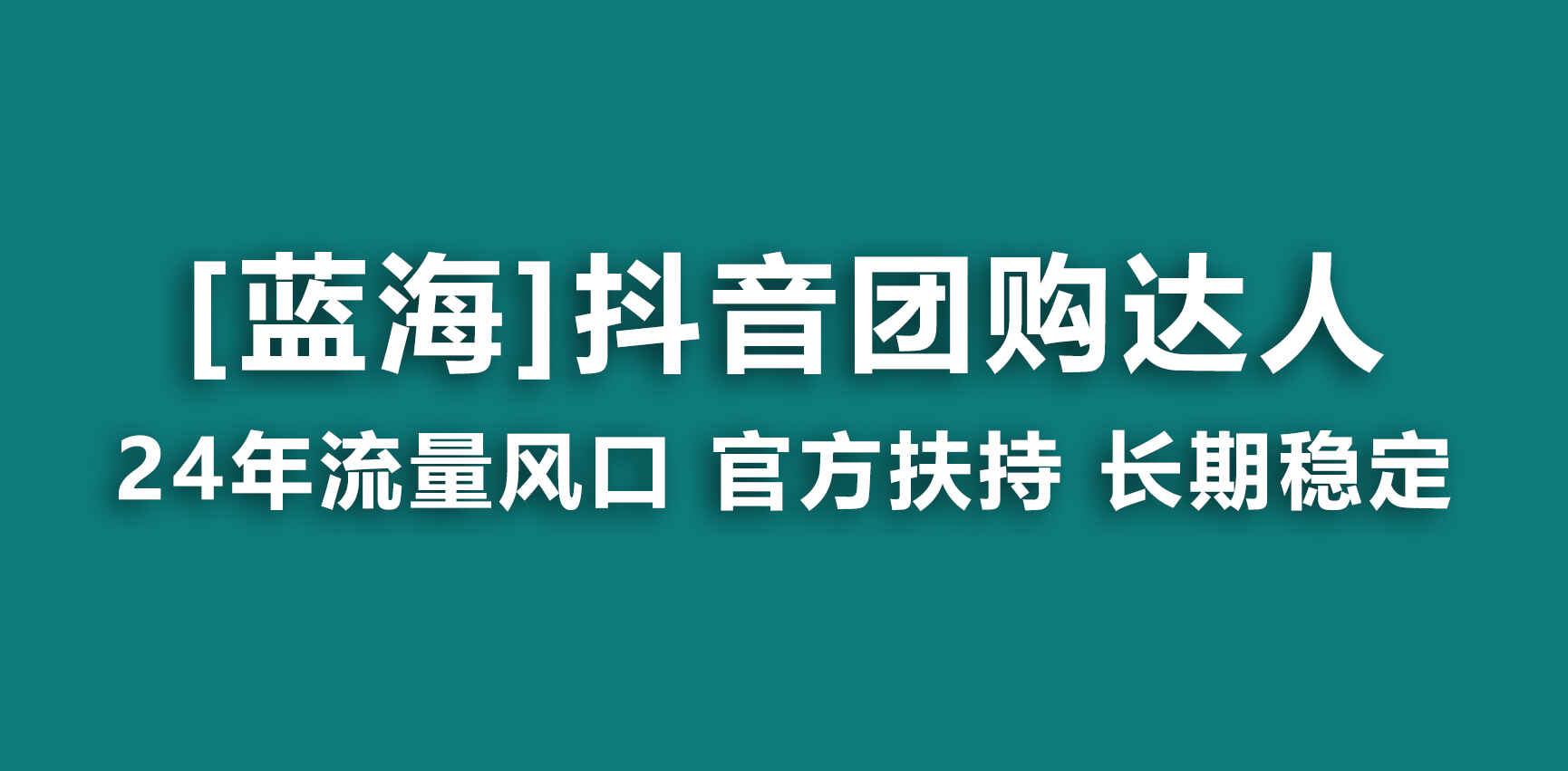 抖音团购达人