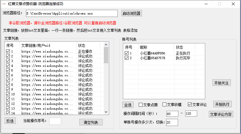 图片[2]-小红书全自动评论区截流软件 无需手机，可同时运行10000个账号（附使用教程）-天边资源网