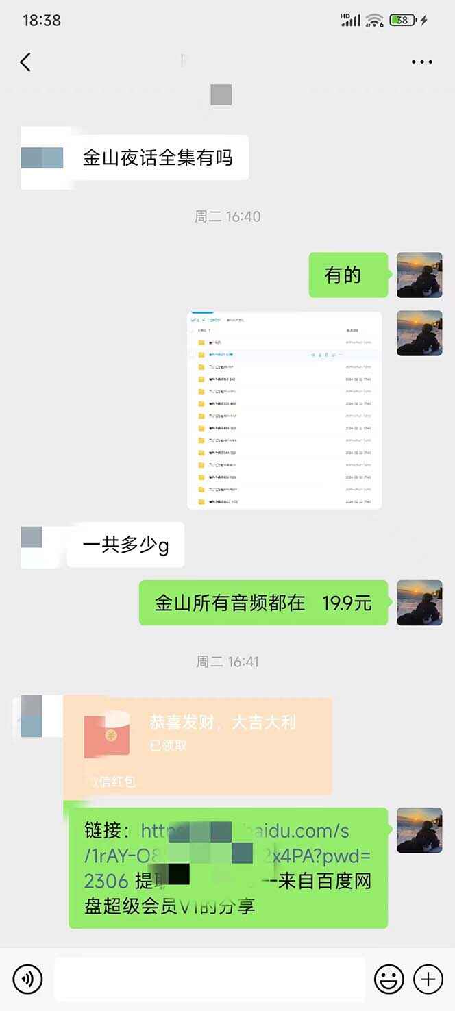 金山夜话多渠道暴力变现