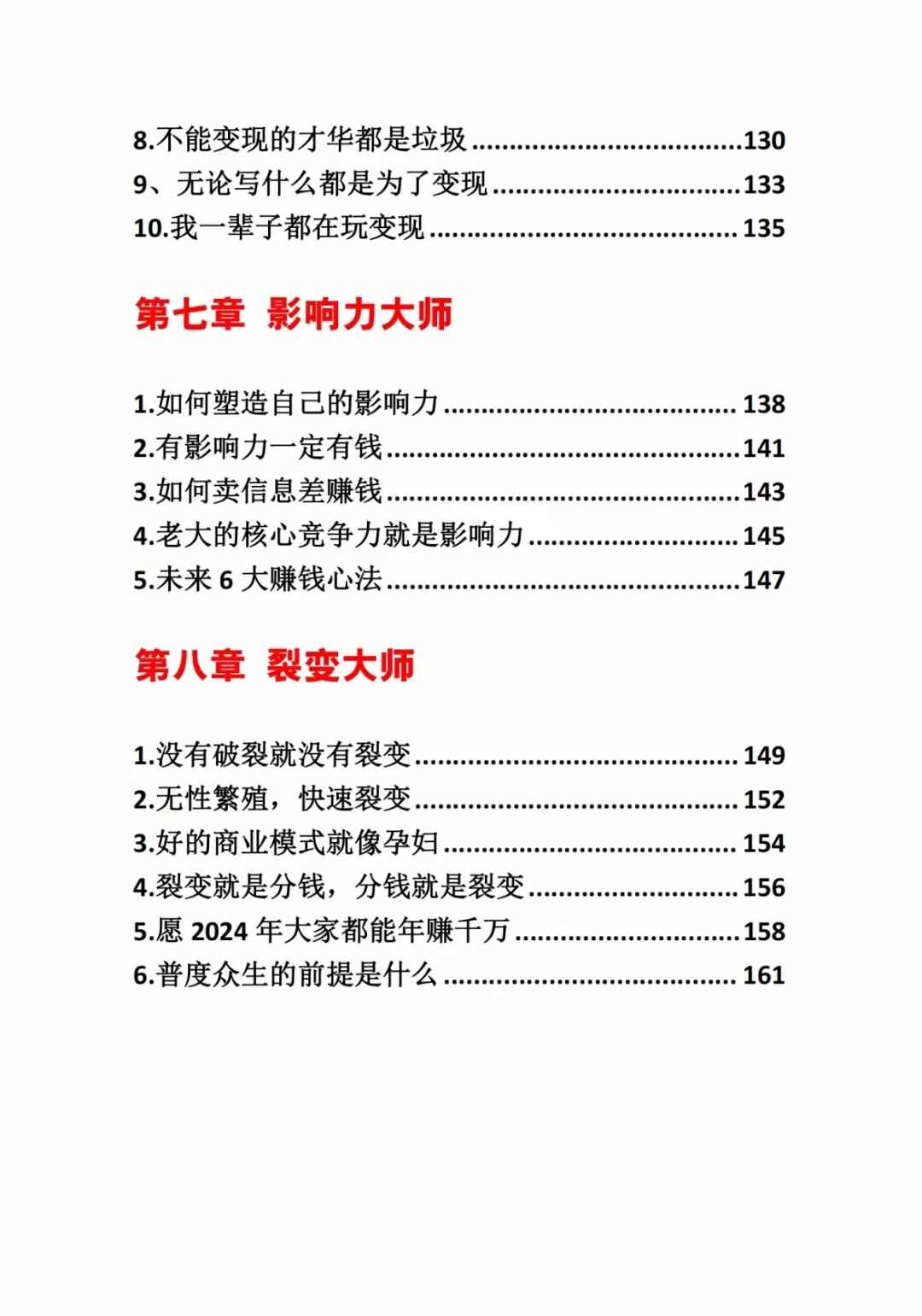 《营销大师如何割韭菜》