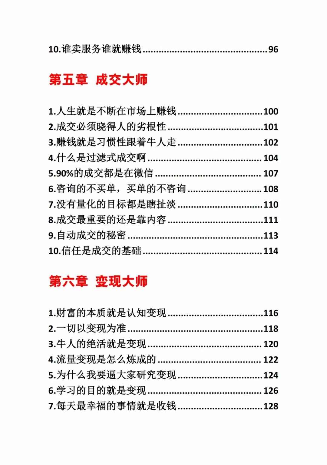 《营销大师如何割韭菜》