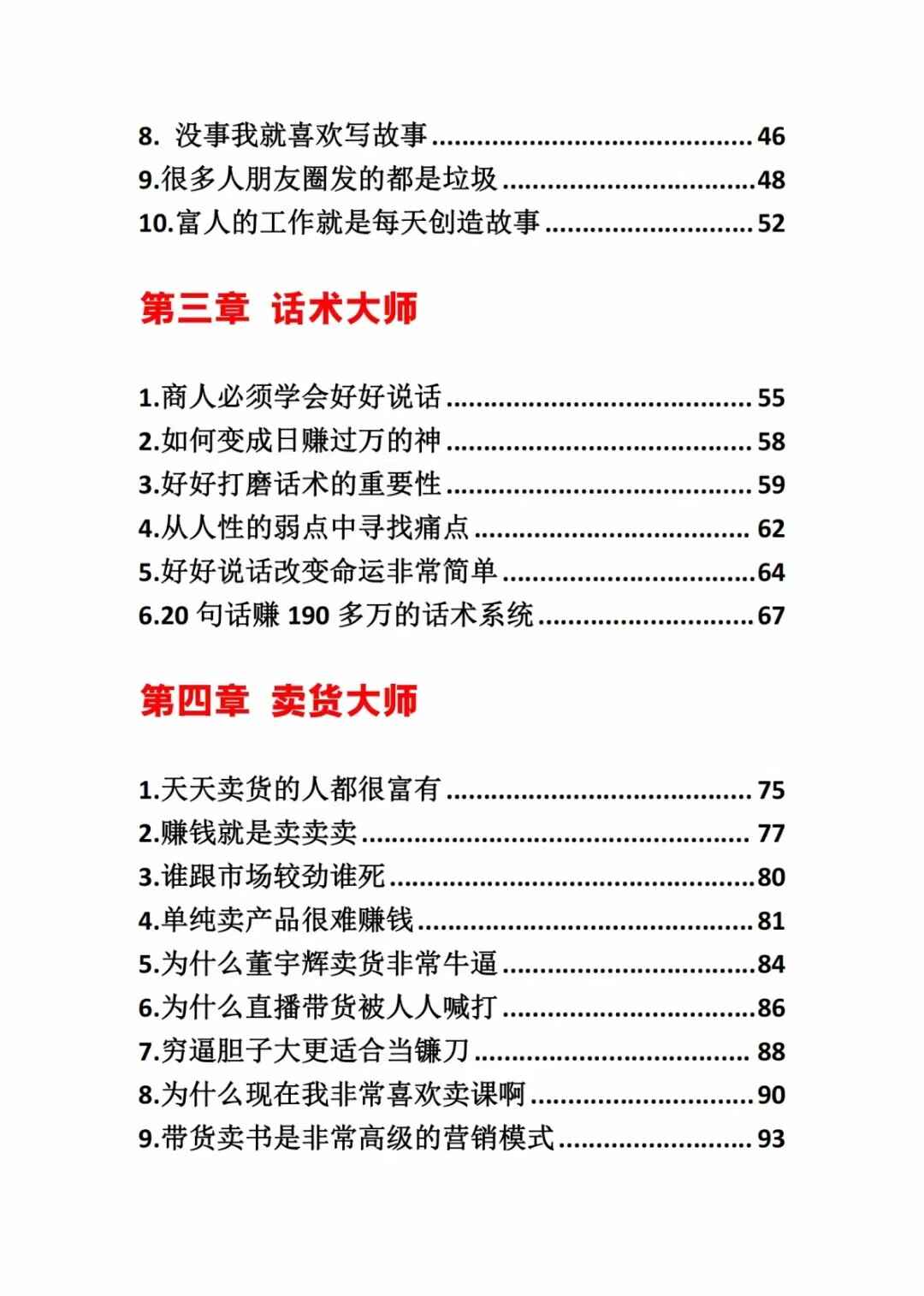 《营销大师如何割韭菜》
