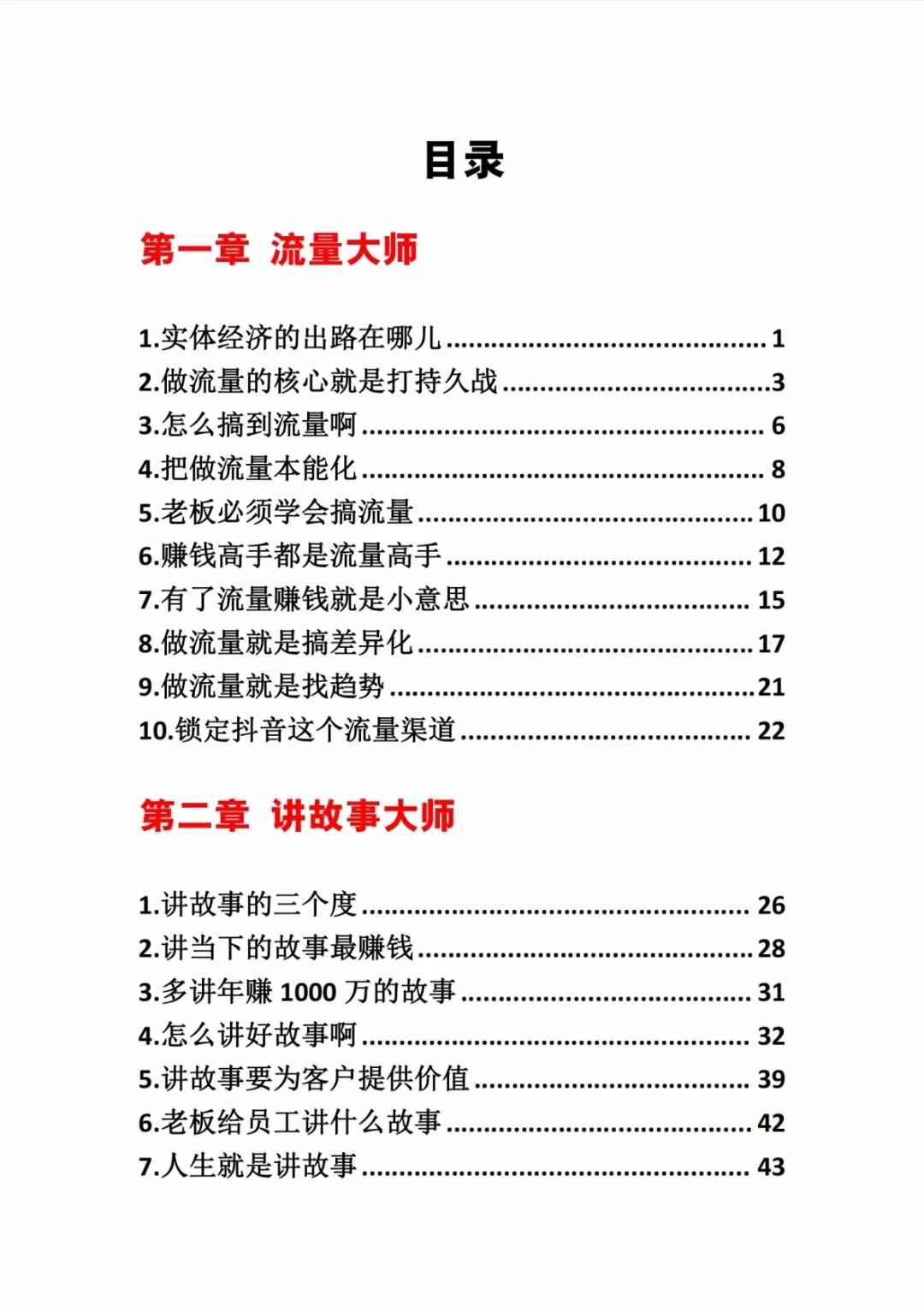 《营销大师如何割韭菜》