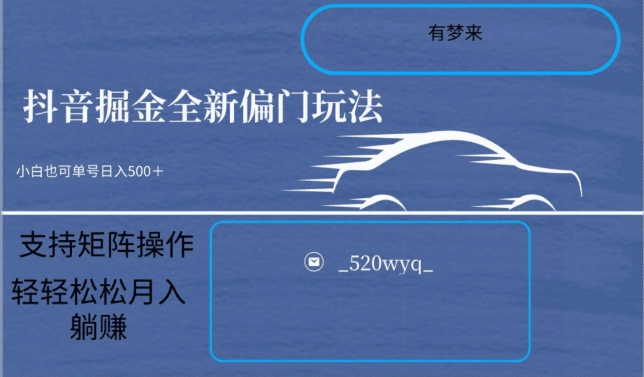 图片[1]-全新抖音项目掘金5.0 小白在家即可轻松操作，单号日入500+，支持矩阵操作-天边资源网