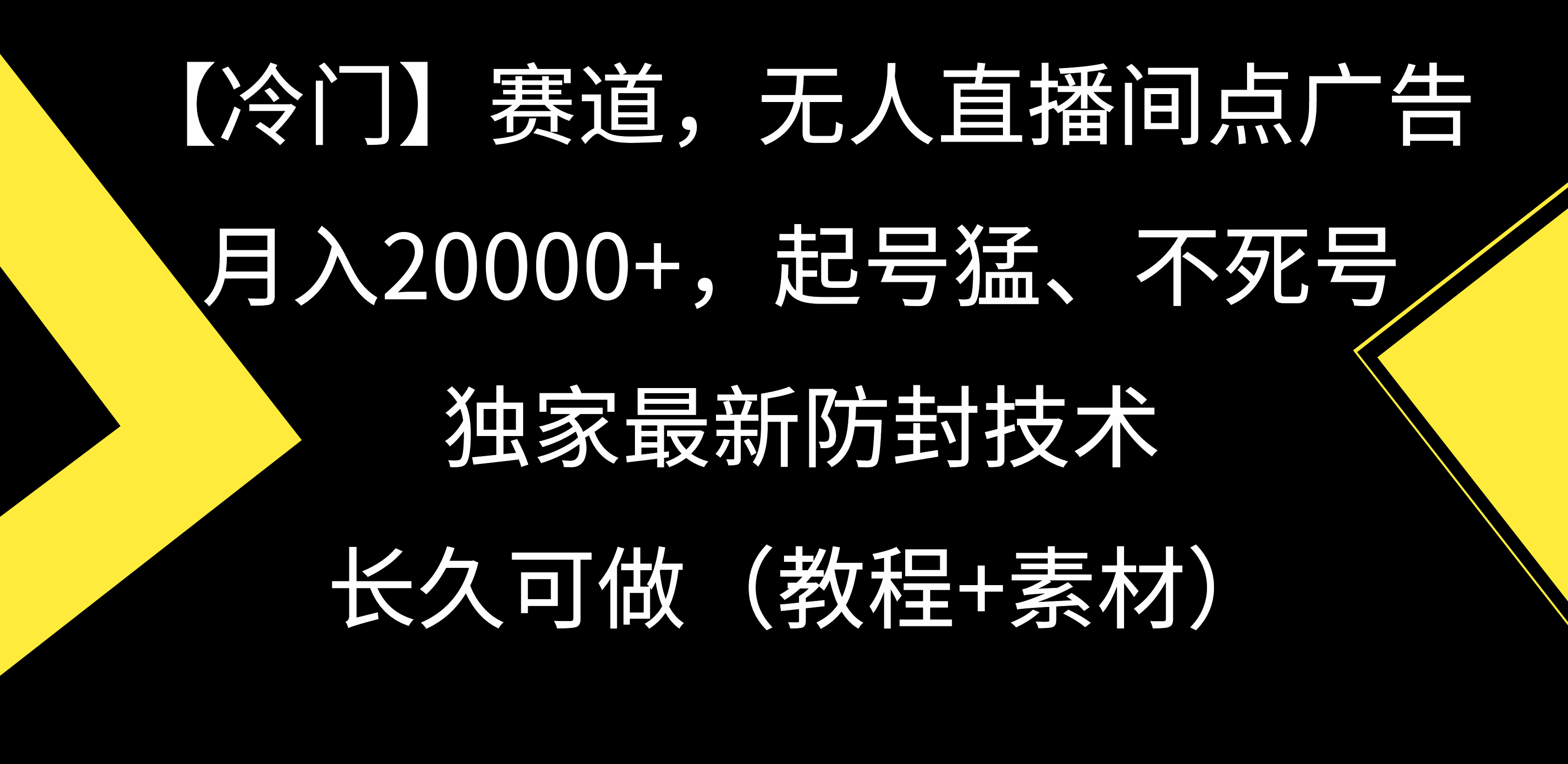无人直播间点广告