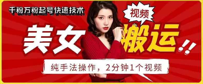 抖音美女搬运技术