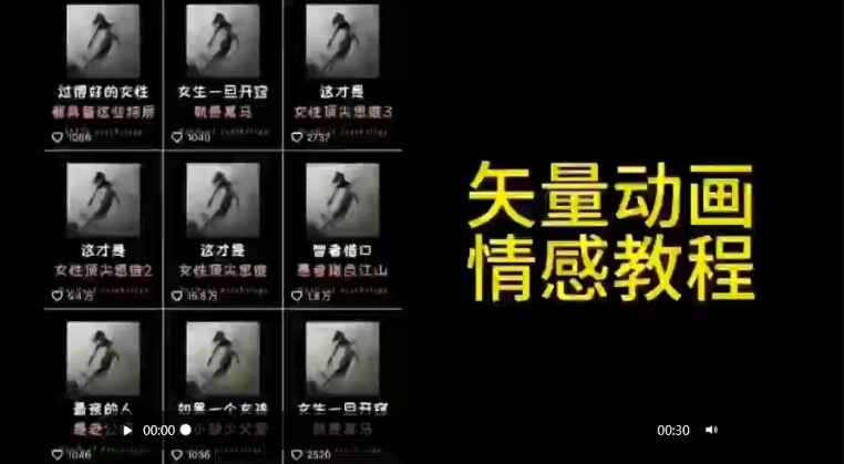 矢量动画情感教程