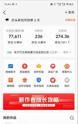 AI撸头条3天必起号