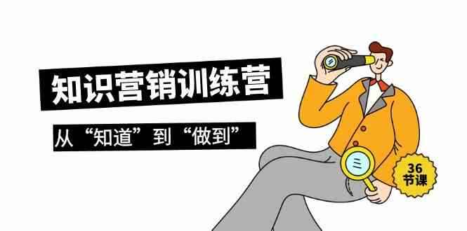 知识营销训练实操课程