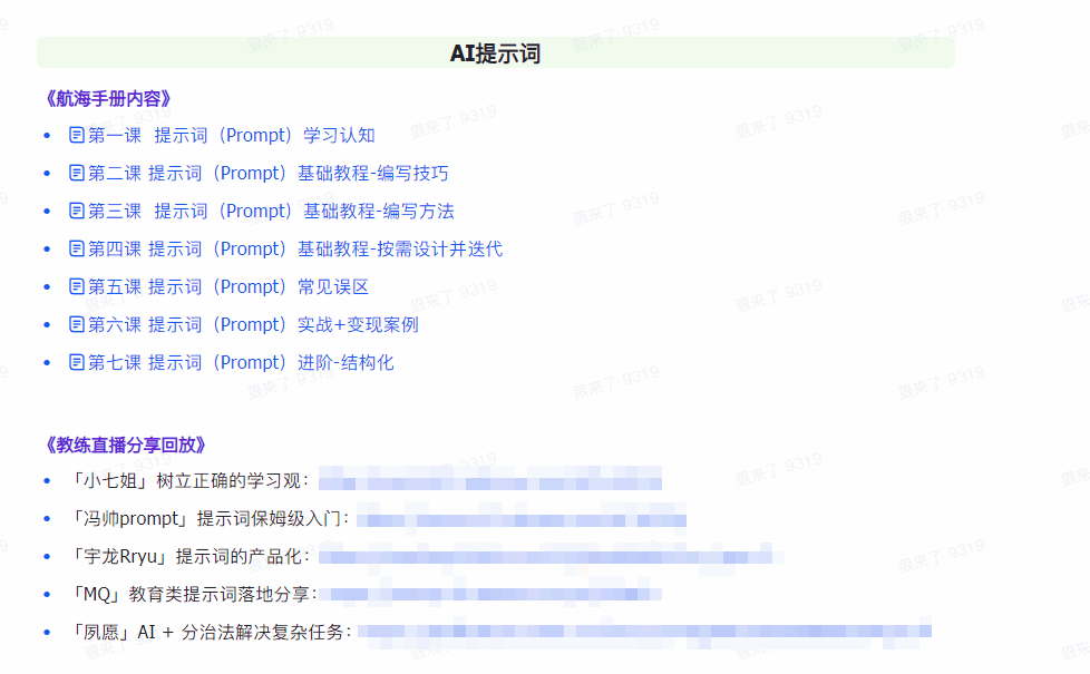 AI破局手册+教练分享合集