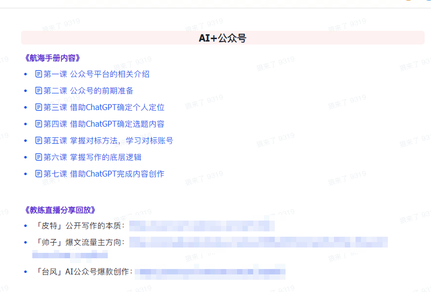 AI破局手册+教练分享合集